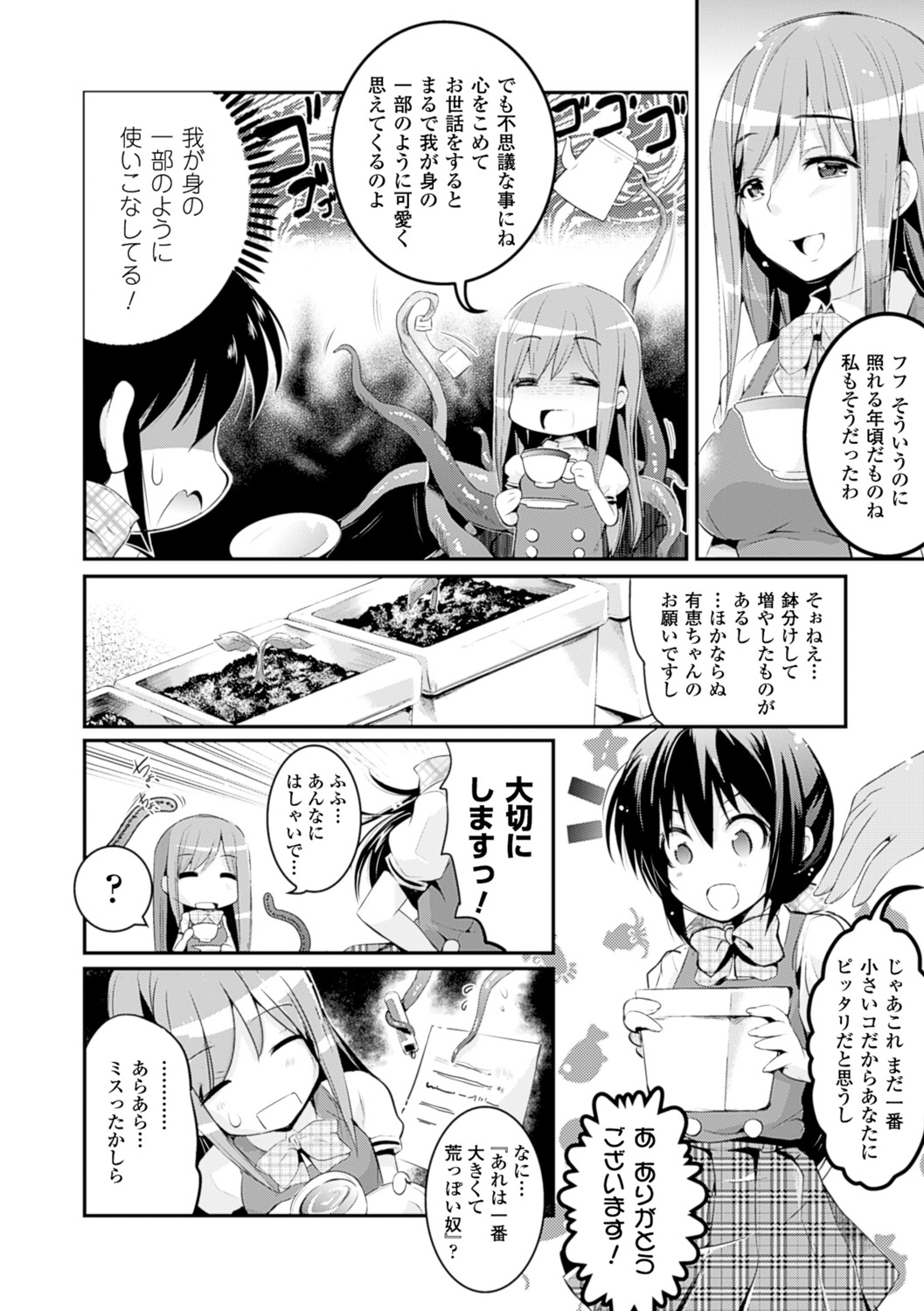[あしもと☆よいか] 孕めよ我が子宮、と少女は言った [DL版]