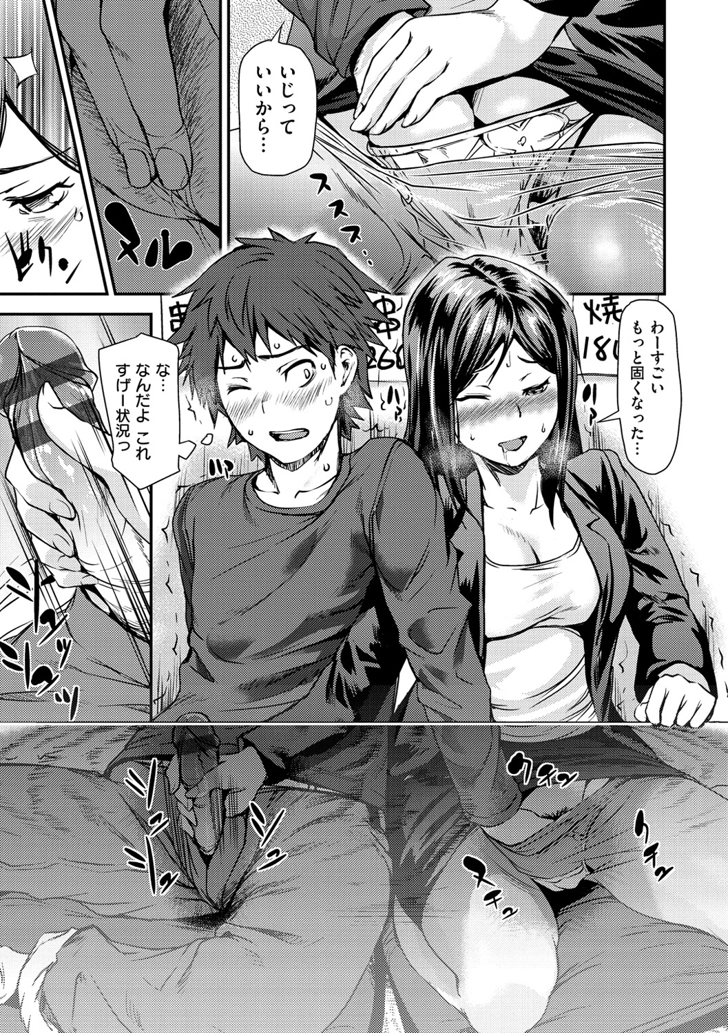 [シオマネキ] ヒミツのひずみ [DL版]