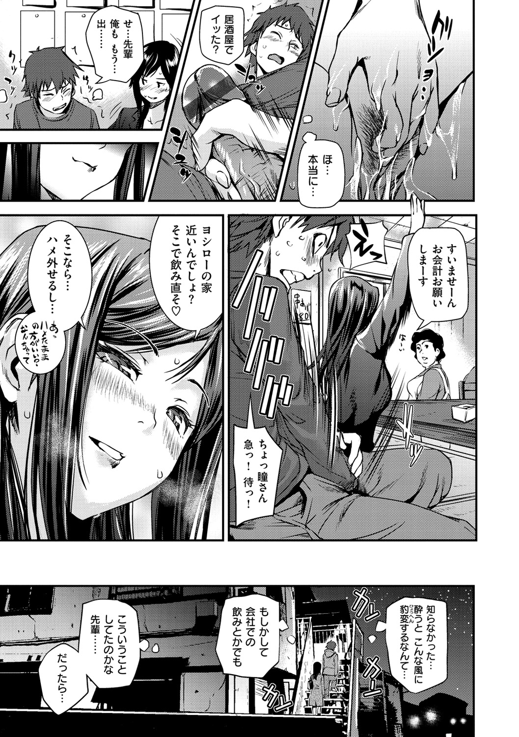 [シオマネキ] ヒミツのひずみ [DL版]