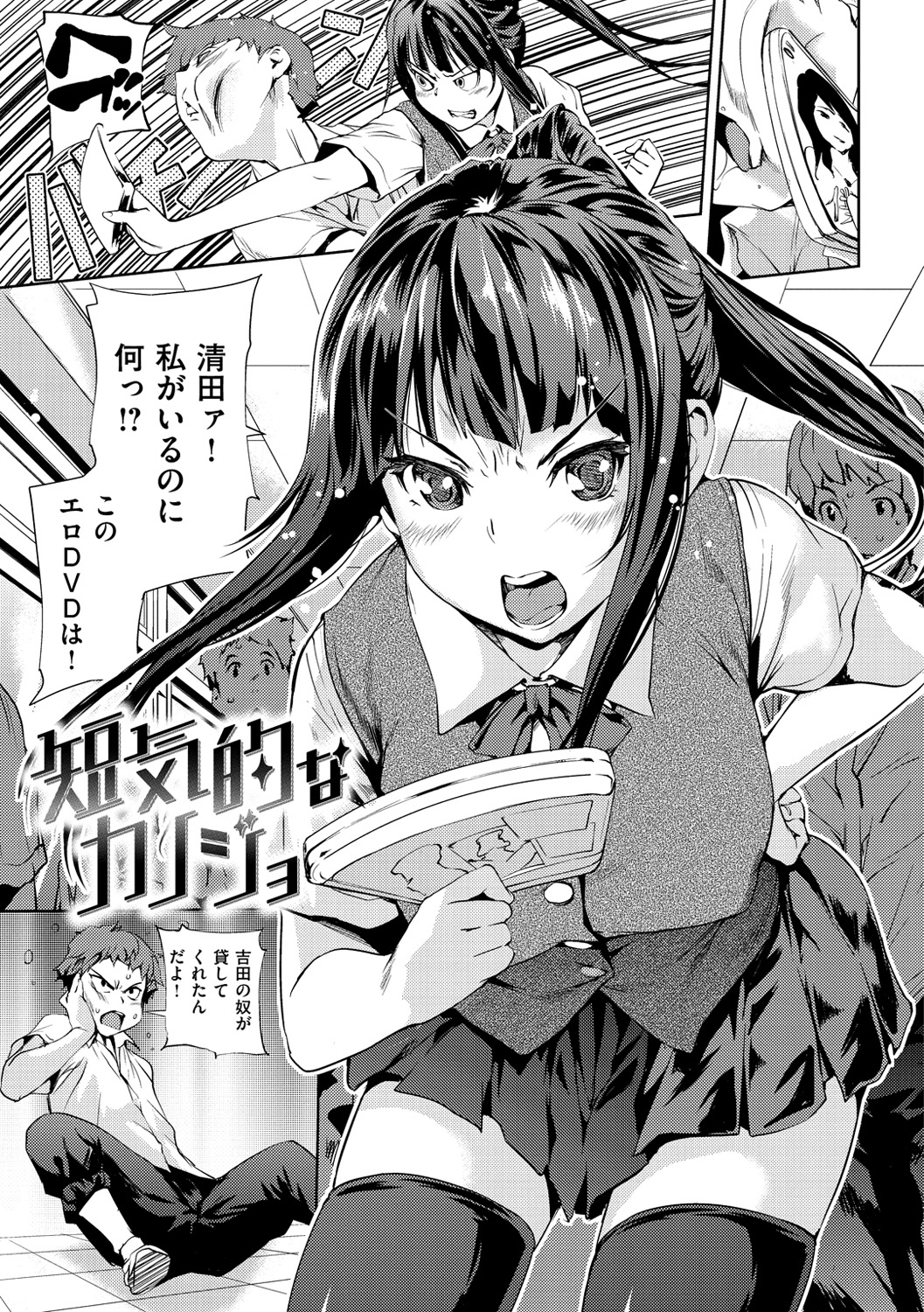 [シオマネキ] ヒミツのひずみ [DL版]