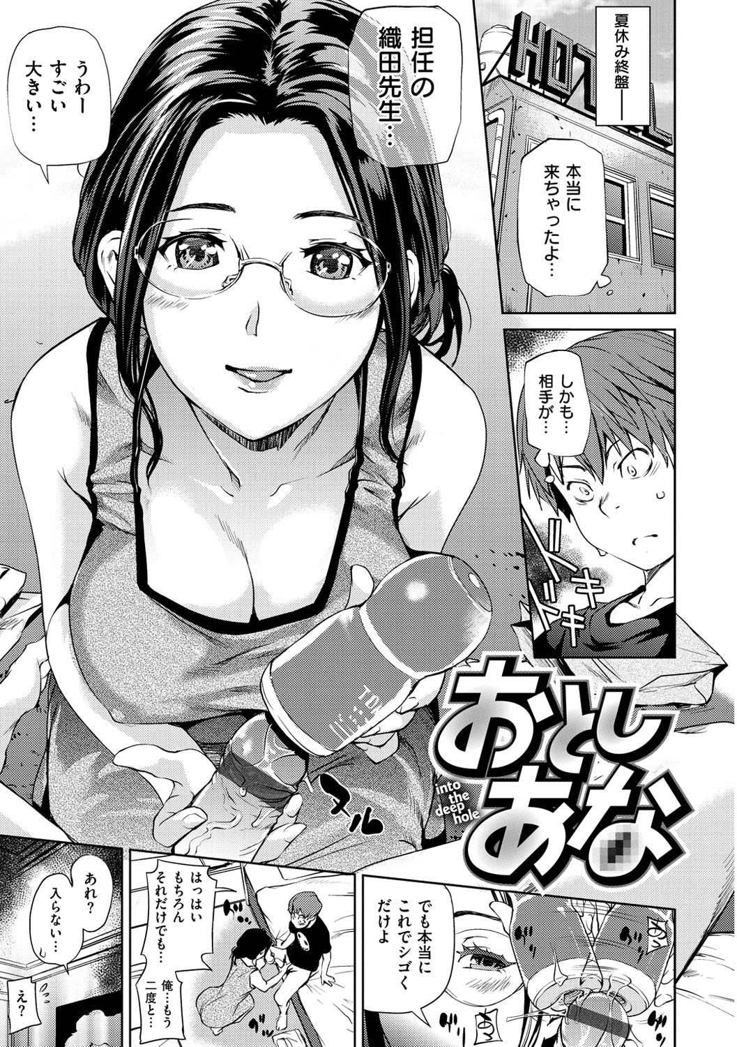 [シオマネキ] ヒミツのひずみ [DL版]