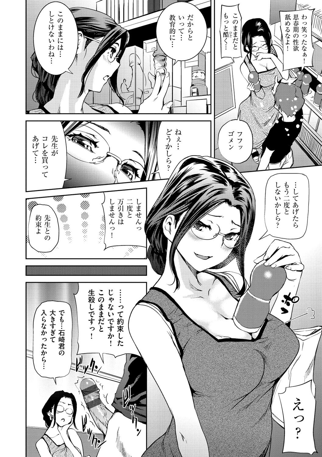 [シオマネキ] ヒミツのひずみ [DL版]
