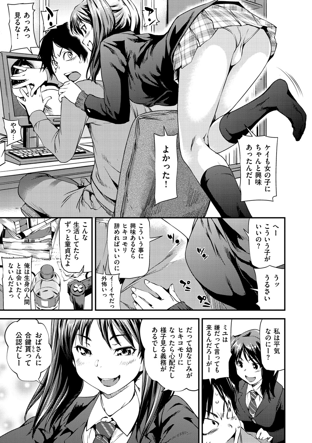 [シオマネキ] ヒミツのひずみ [DL版]