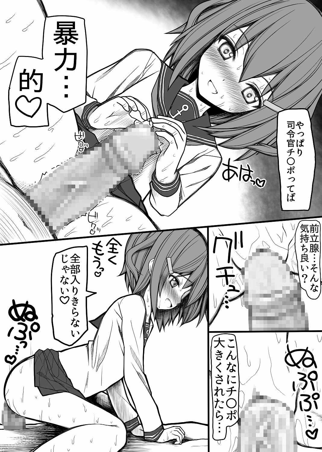 [EsuEsu] エロくなりすぎ!! (艦隊これくしょん -艦これ-)