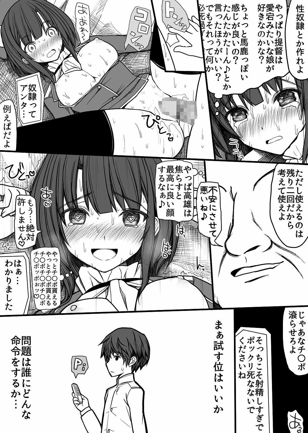 [EsuEsu] エロくなりすぎ!! (艦隊これくしょん -艦これ-)