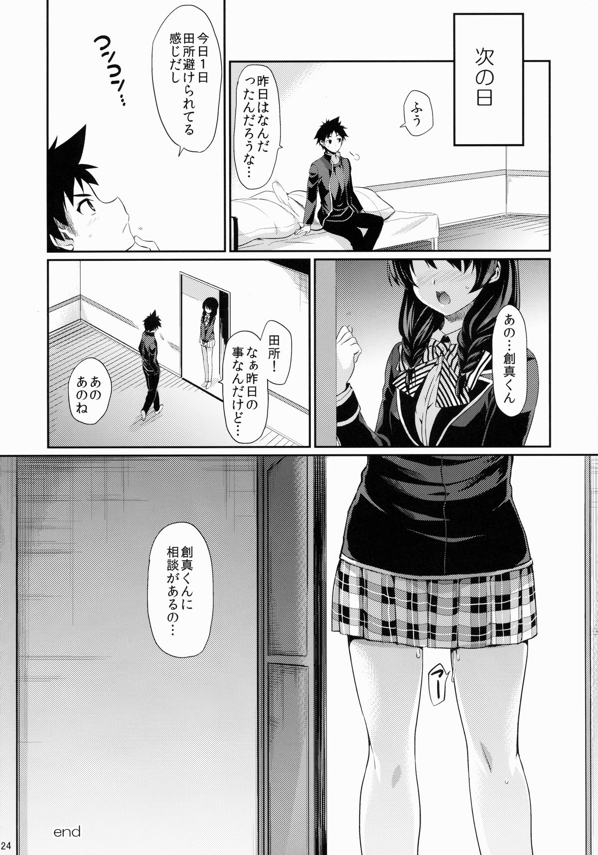 (C87) [ヒルスタ (平こさか)] 放課後ホスピタリティ (食戟のソーマ)