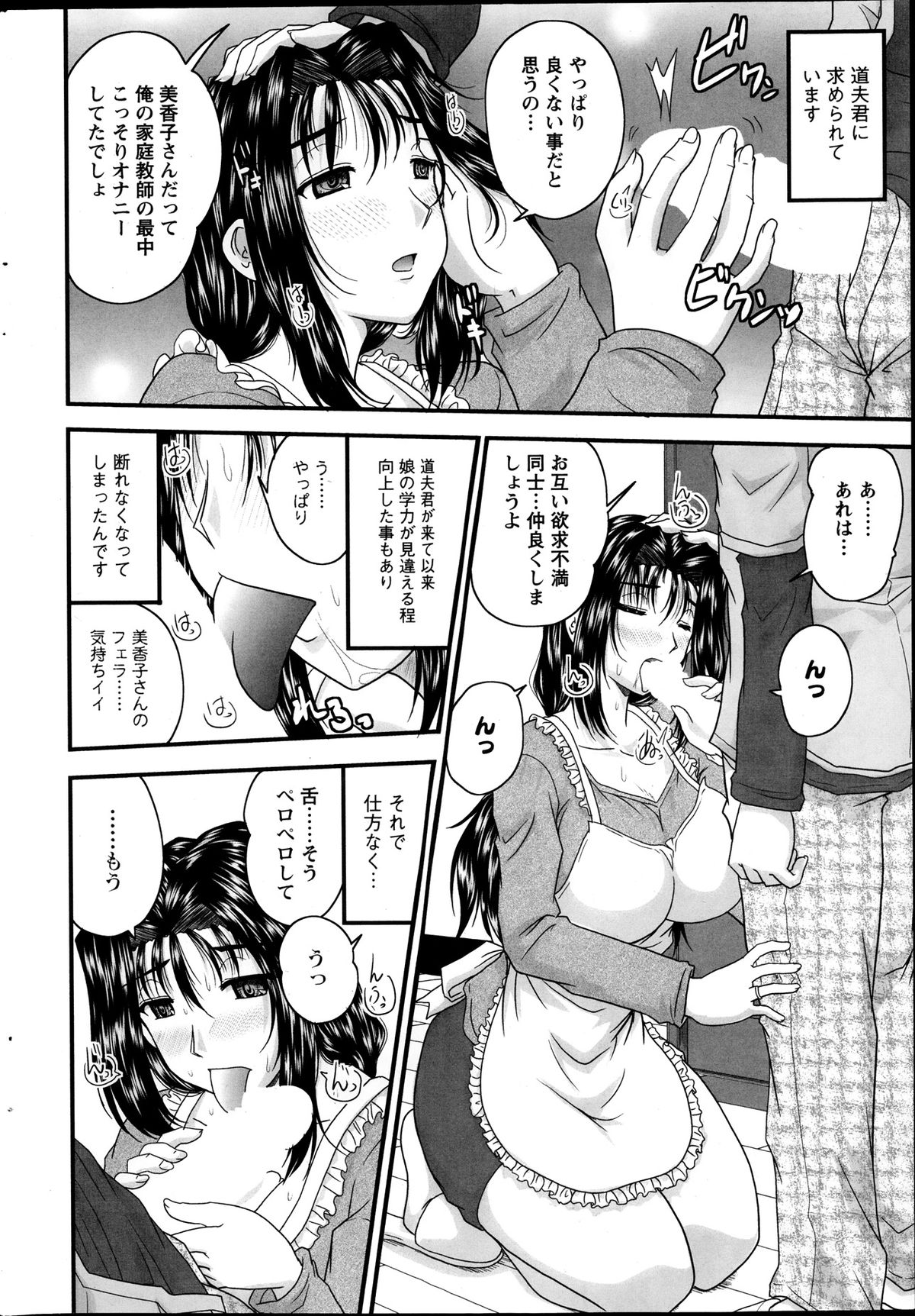 [ななみ静] ヒメゴト。