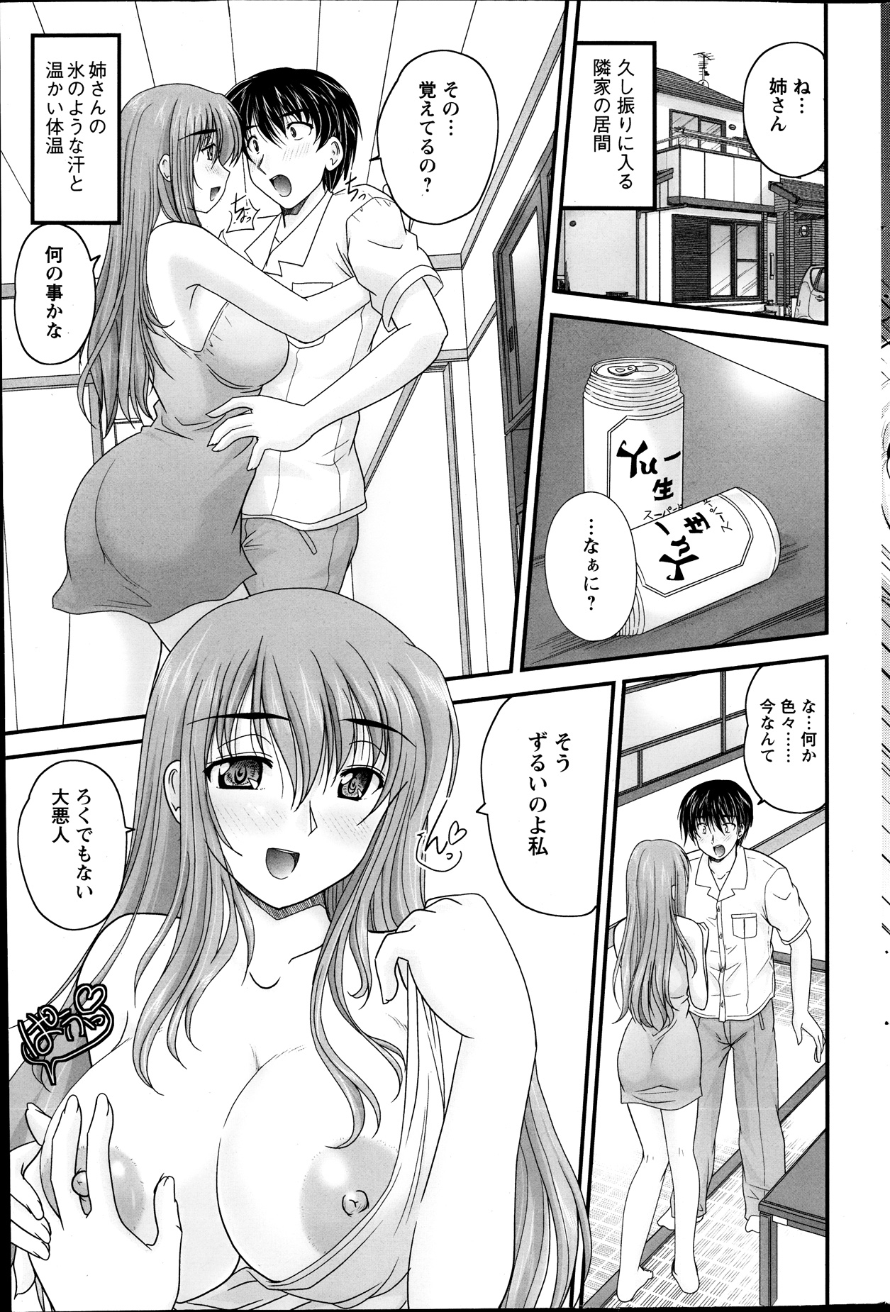 [ななみ静] ヒメゴト。