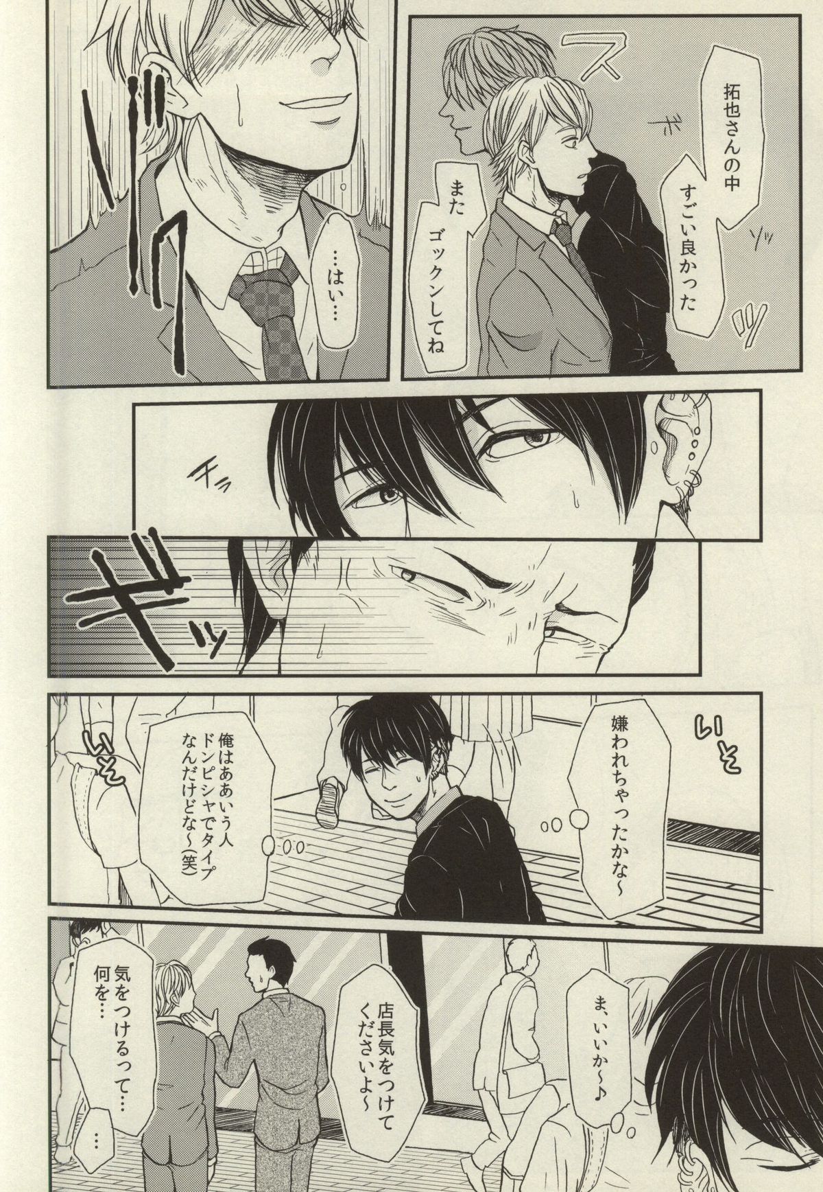 (ジェイガーデン34) [S. (粃ユウジ)] 臨時恋愛