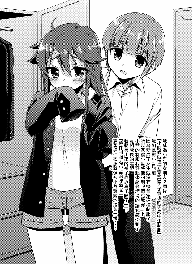 [TSFのF (あいち志保)] 俺が女になった日 (TSFのFのほん その1) [中国翻訳] [DL版]