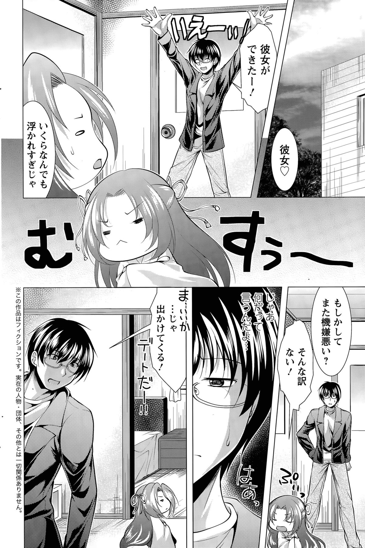 [松波留美] 居候 神さま 第1-8話