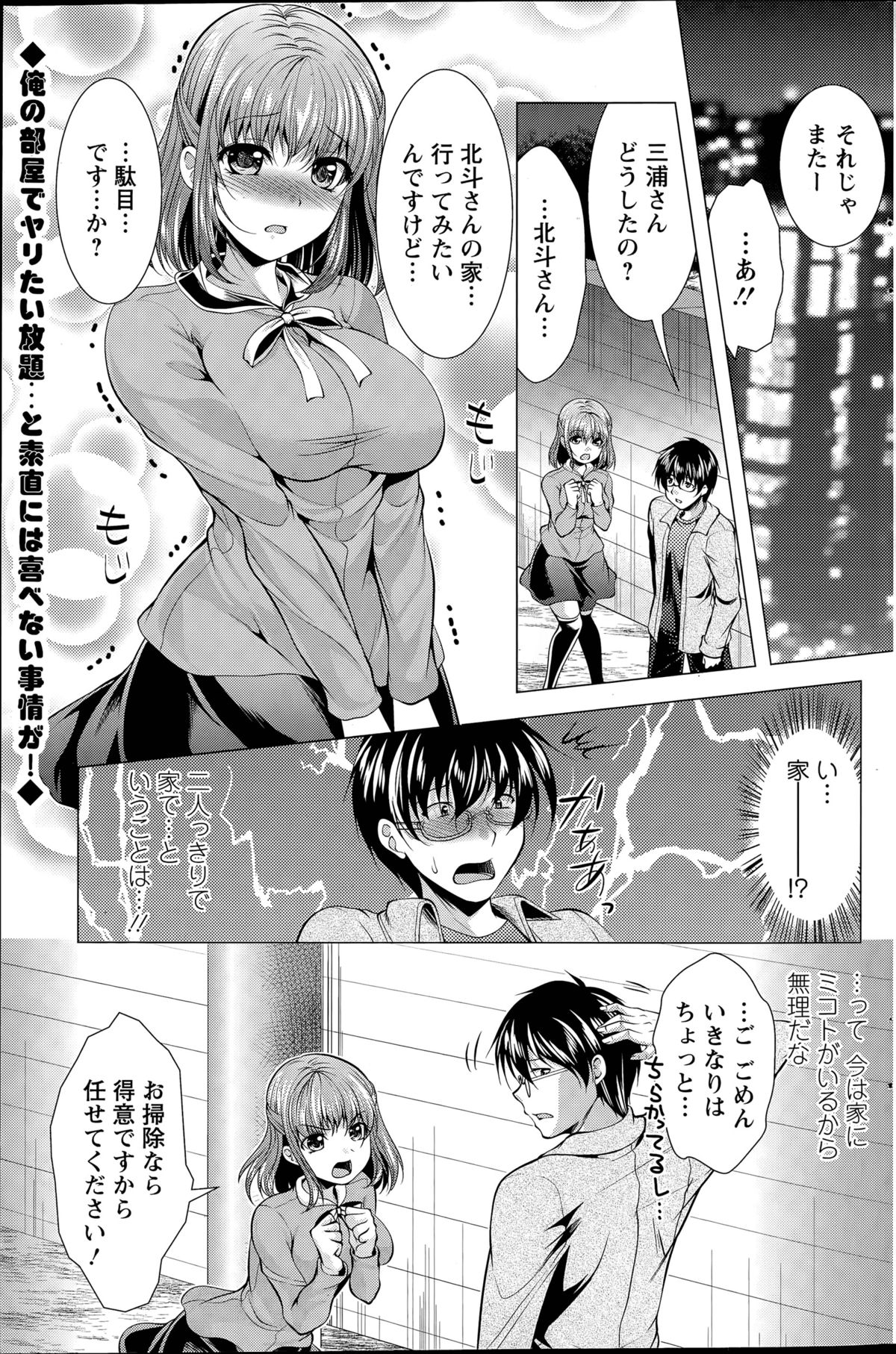 [松波留美] 居候 神さま 第1-8話