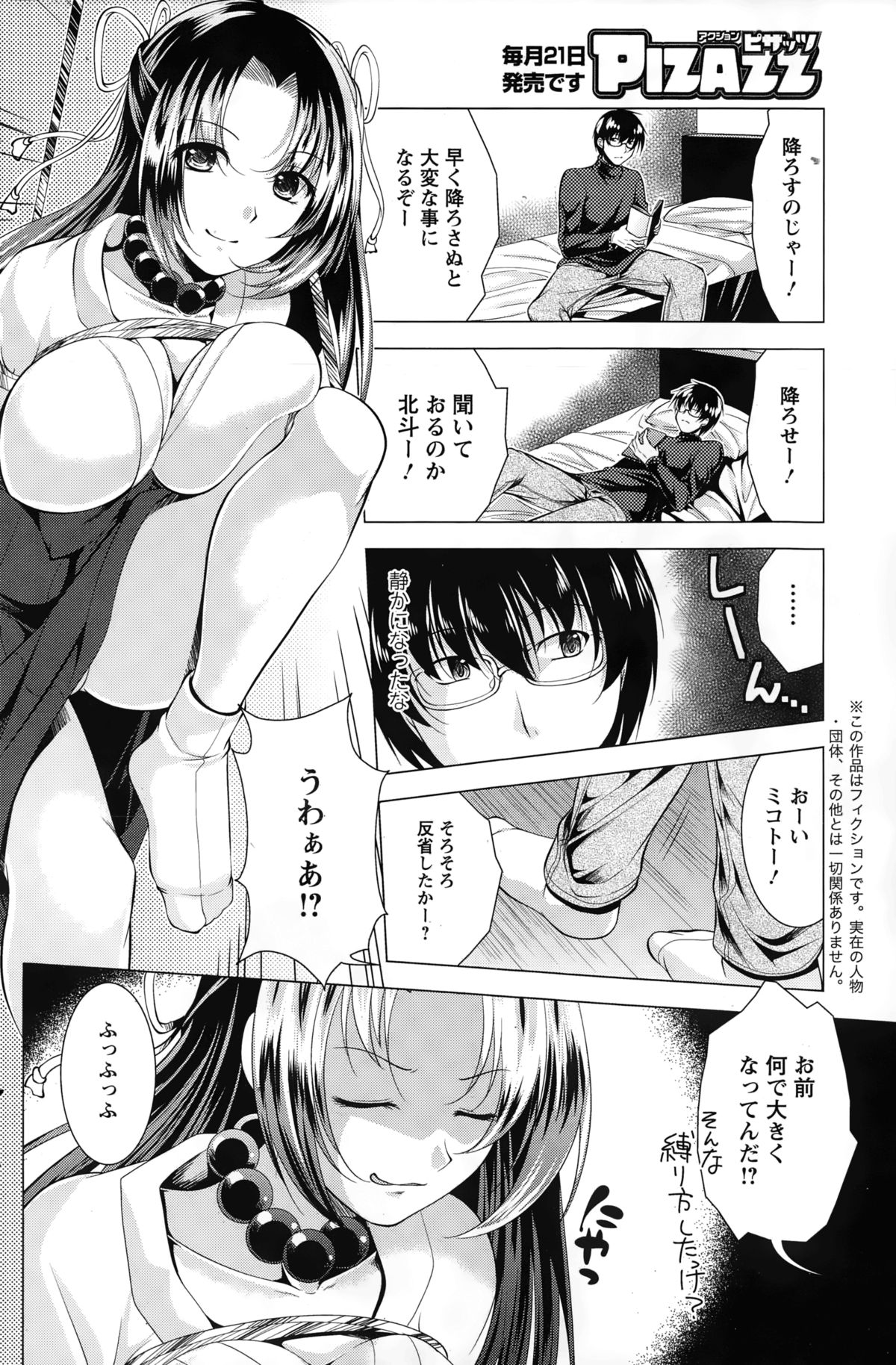 [松波留美] 居候 神さま 第1-8話