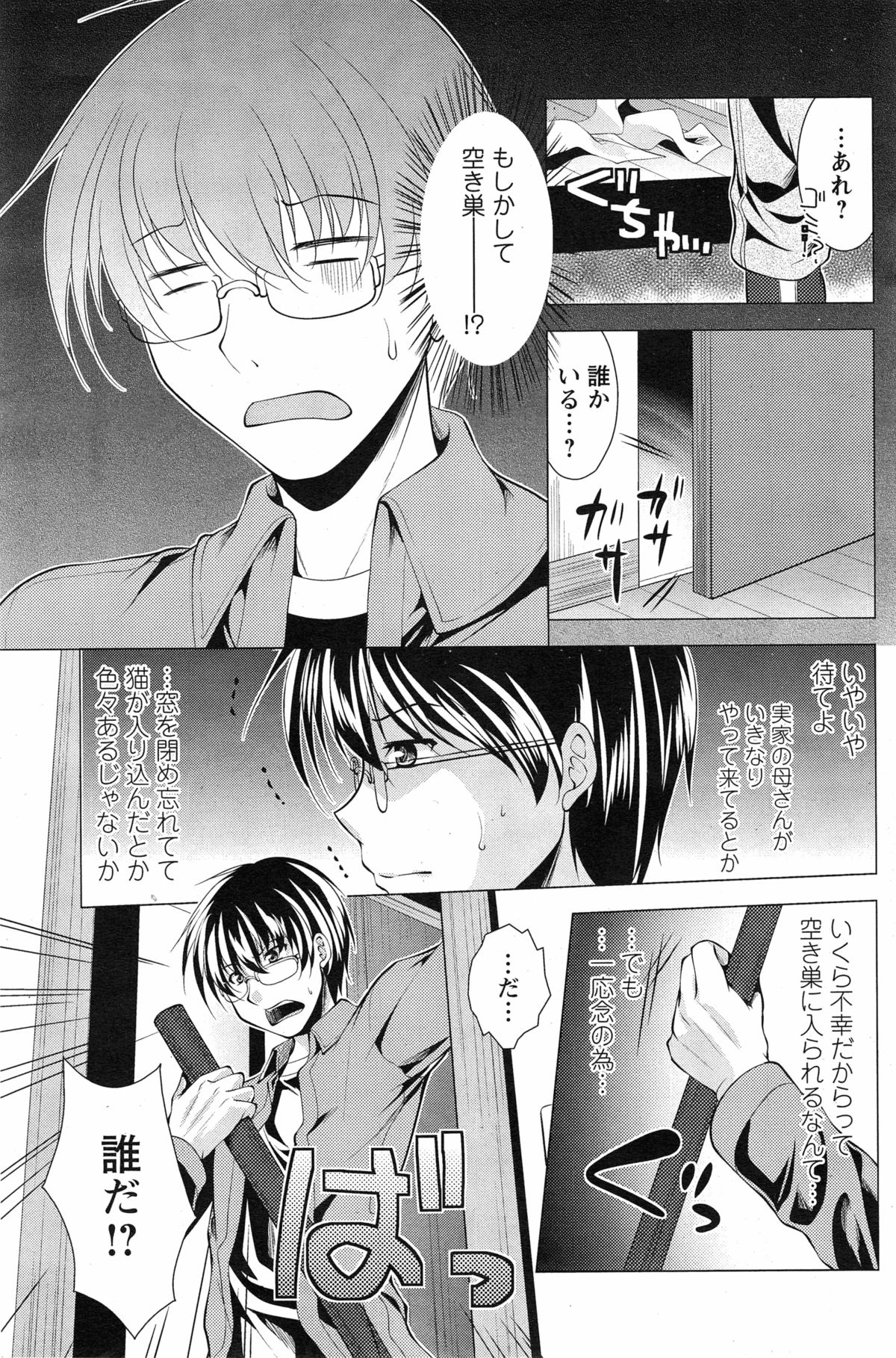 [松波留美] 居候 神さま 第1-8話