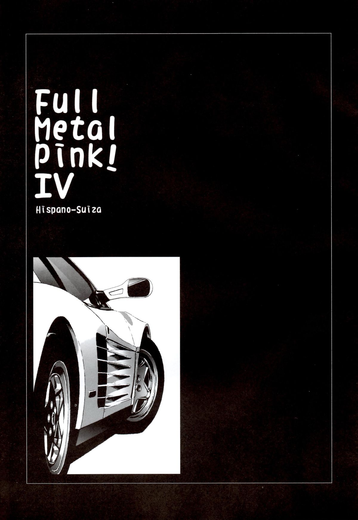 [Hispano-Suiza (大藤玲一郎)] FULL METAL PINK! IV (フルメタル・パニック！)
