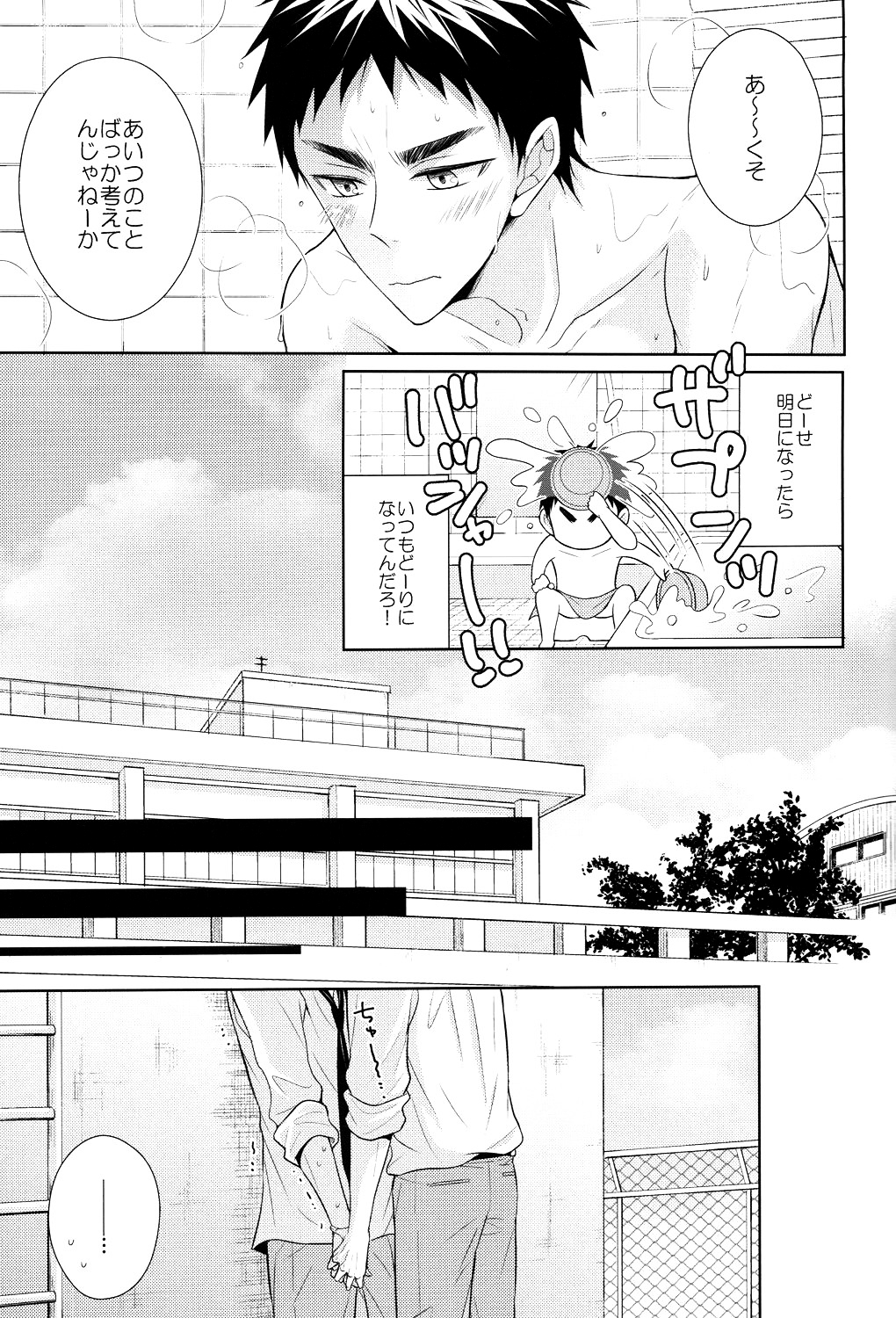 (HARUCC20) [アンラッキーストライク (げむた)] OVER CAPACITY! (黒子のバスケ)