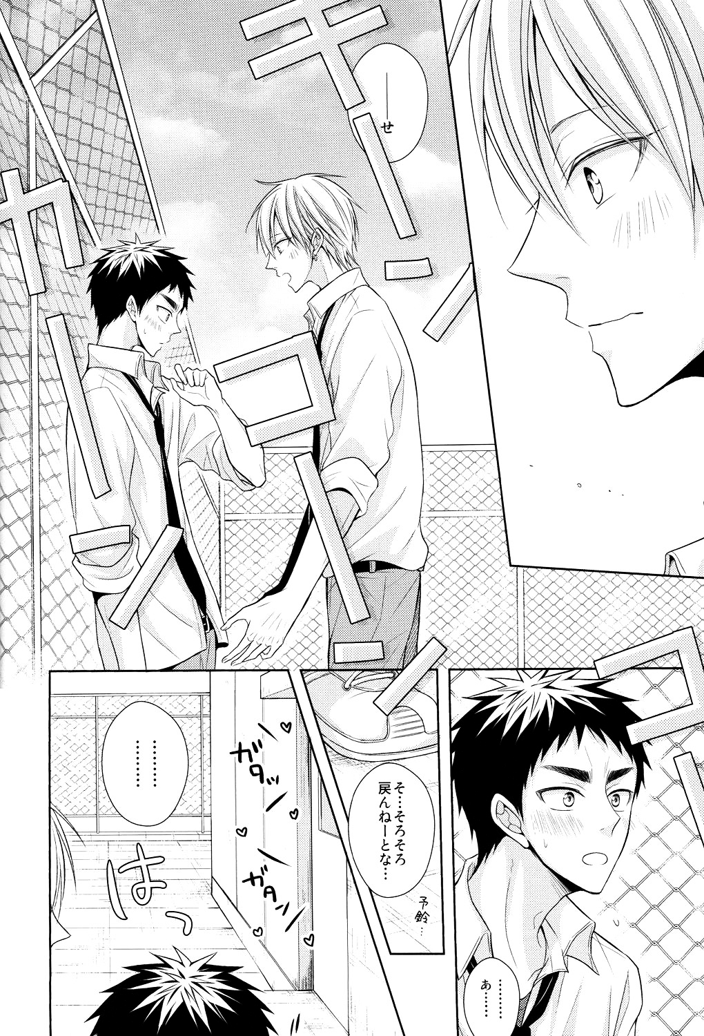 (HARUCC20) [アンラッキーストライク (げむた)] OVER CAPACITY! (黒子のバスケ)