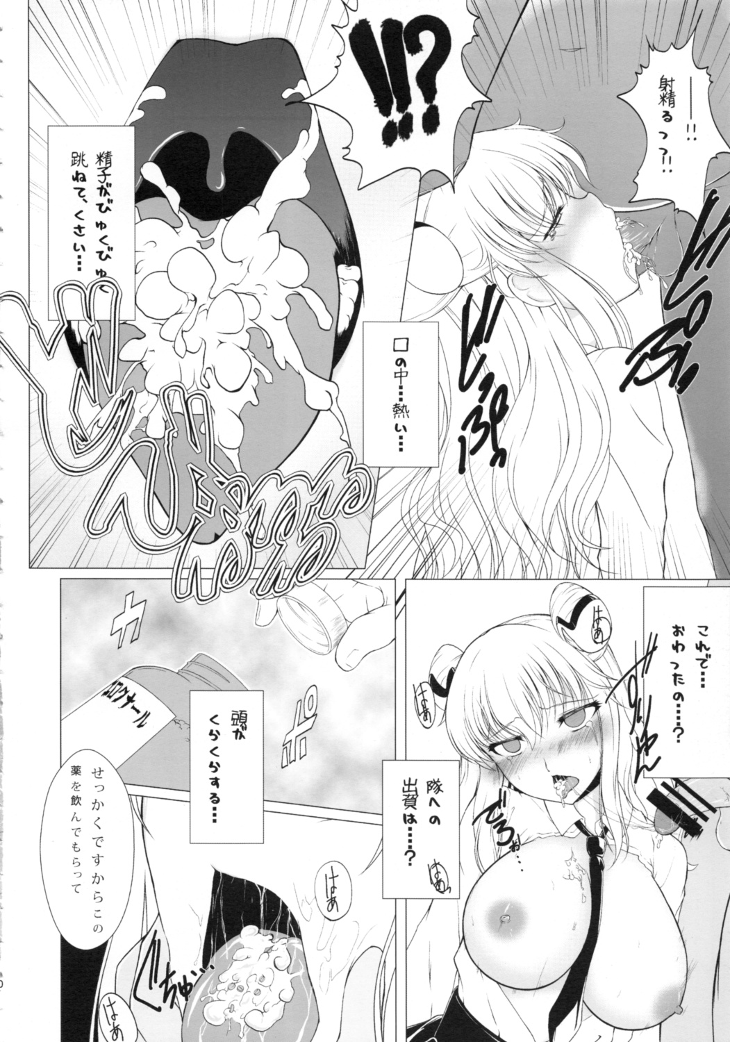 (C85) [8cm (8000)] 潜在淫獲 (コードギアス)