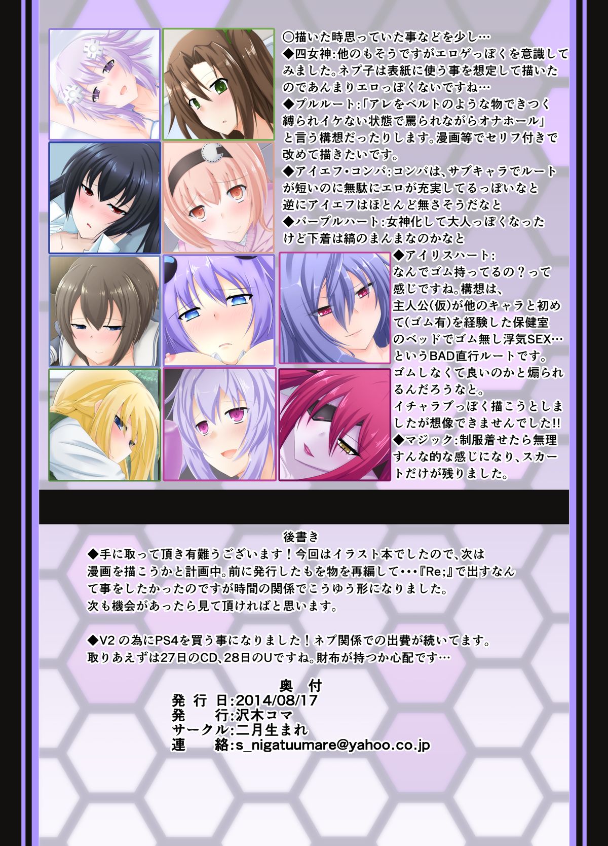 [二月生まれ (沢木コマ)] N.C. ネプカラー (超次元ゲイム ネプテューヌ) [DL版]