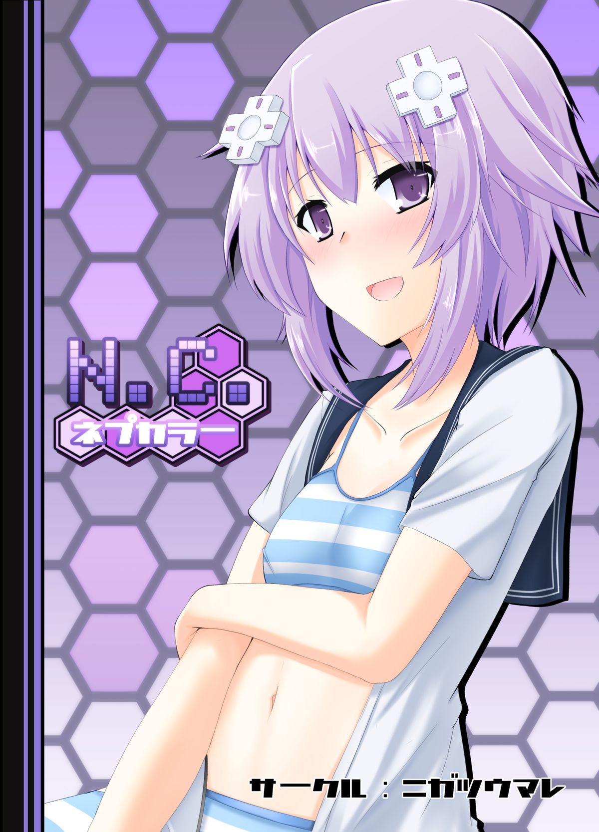 [二月生まれ (沢木コマ)] N.C. ネプカラー (超次元ゲイム ネプテューヌ) [DL版]