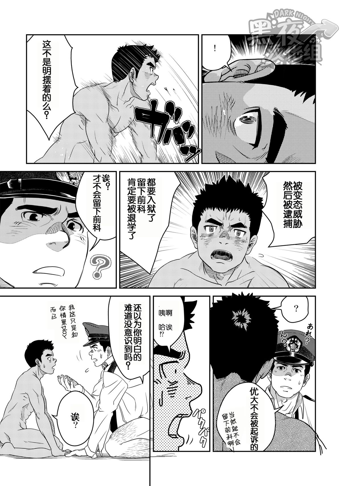[パグミィ (犬太)] ボトム [中国翻訳]