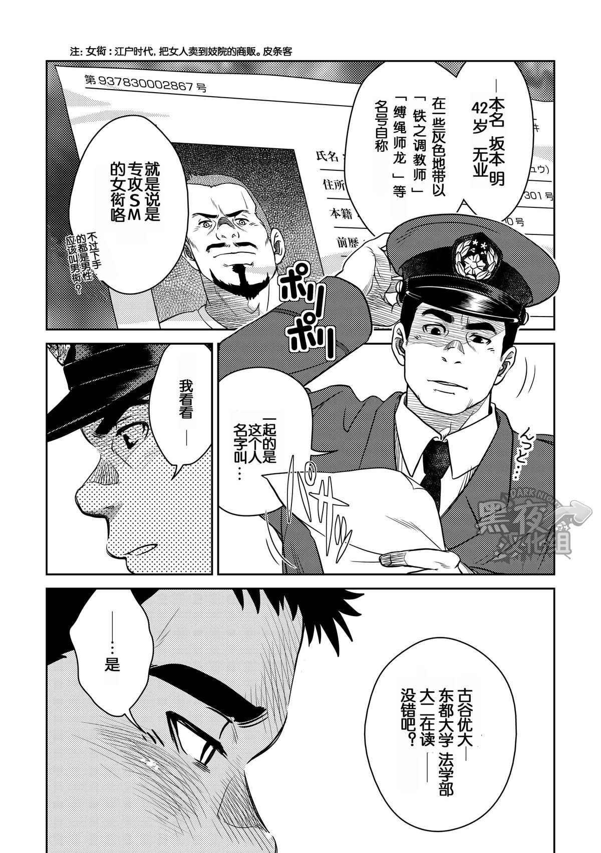 [パグミィ (犬太)] ボトム [中国翻訳]