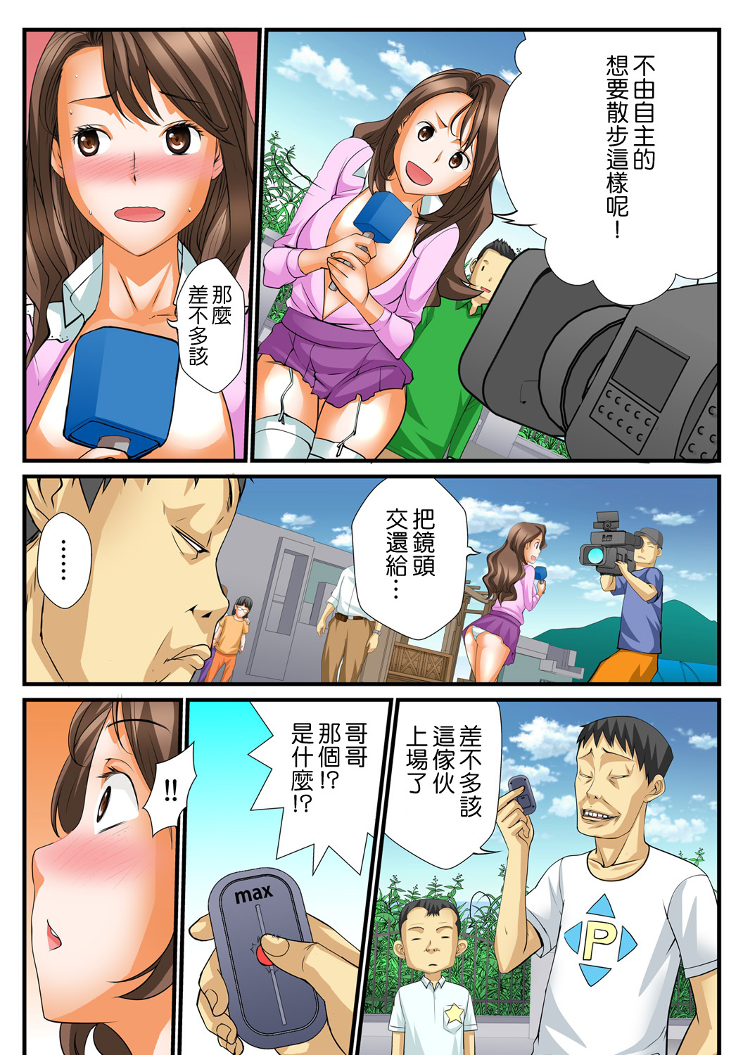 [天乃バナナ, 赤髭] 10分間ハメハメ～バカ兄弟の世界性服～ (1~3) [中国翻訳]