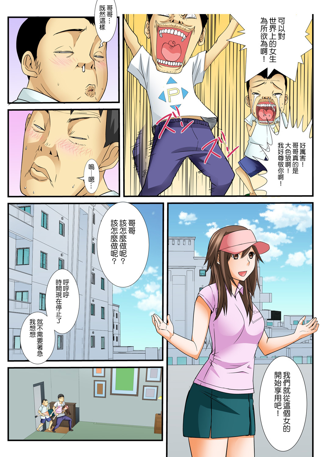 [天乃バナナ, 赤髭] 10分間ハメハメ～バカ兄弟の世界性服～ (1~3) [中国翻訳]
