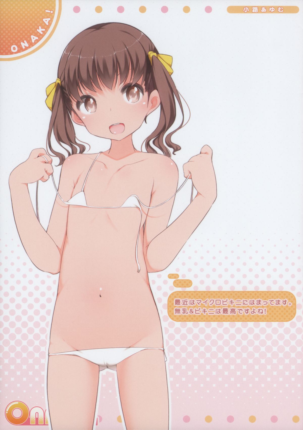 [kuma-puro、さかさまクローバー (小路あゆむ、藤原がちょ)] ONAKA!