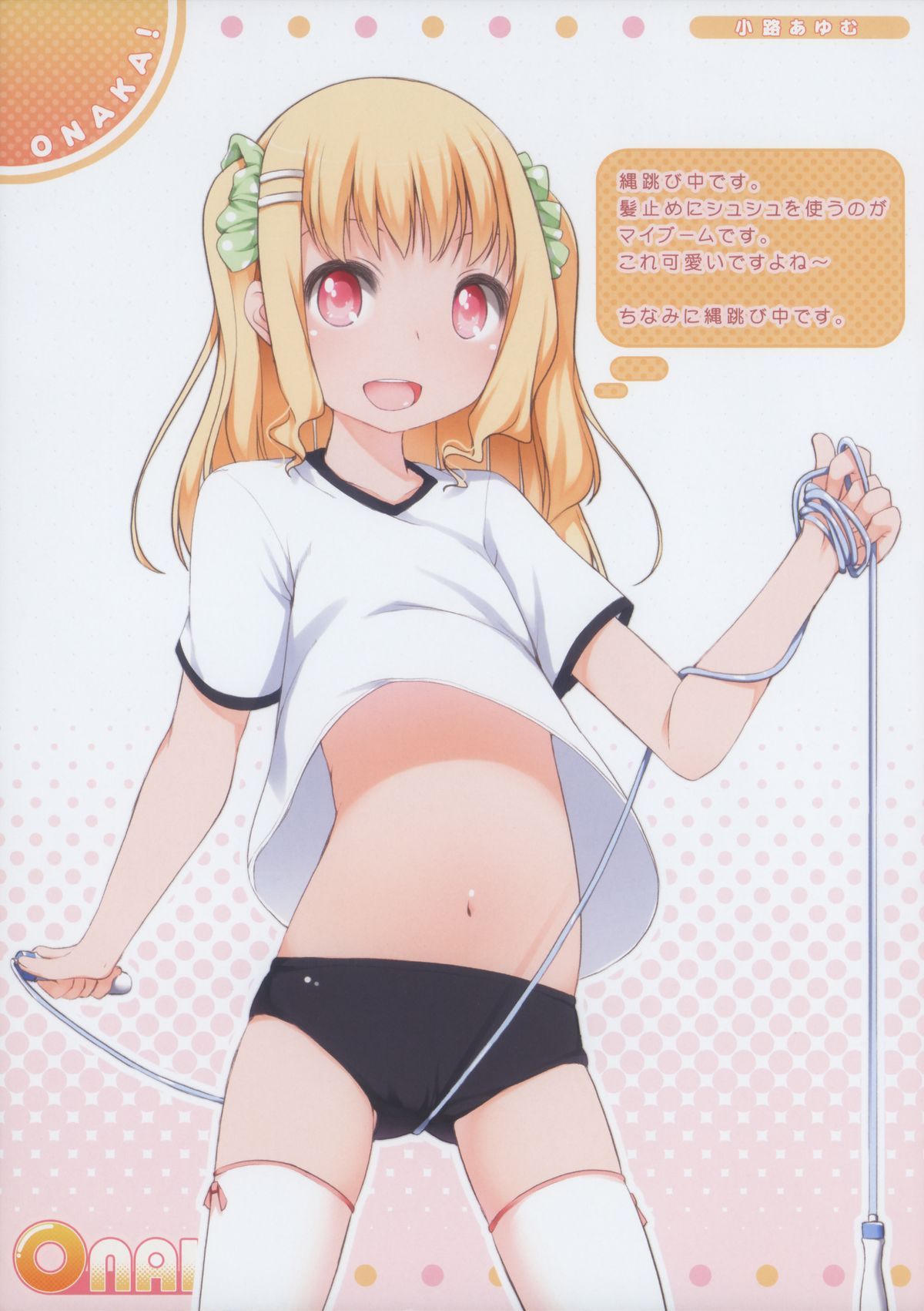 [kuma-puro、さかさまクローバー (小路あゆむ、藤原がちょ)] ONAKA!