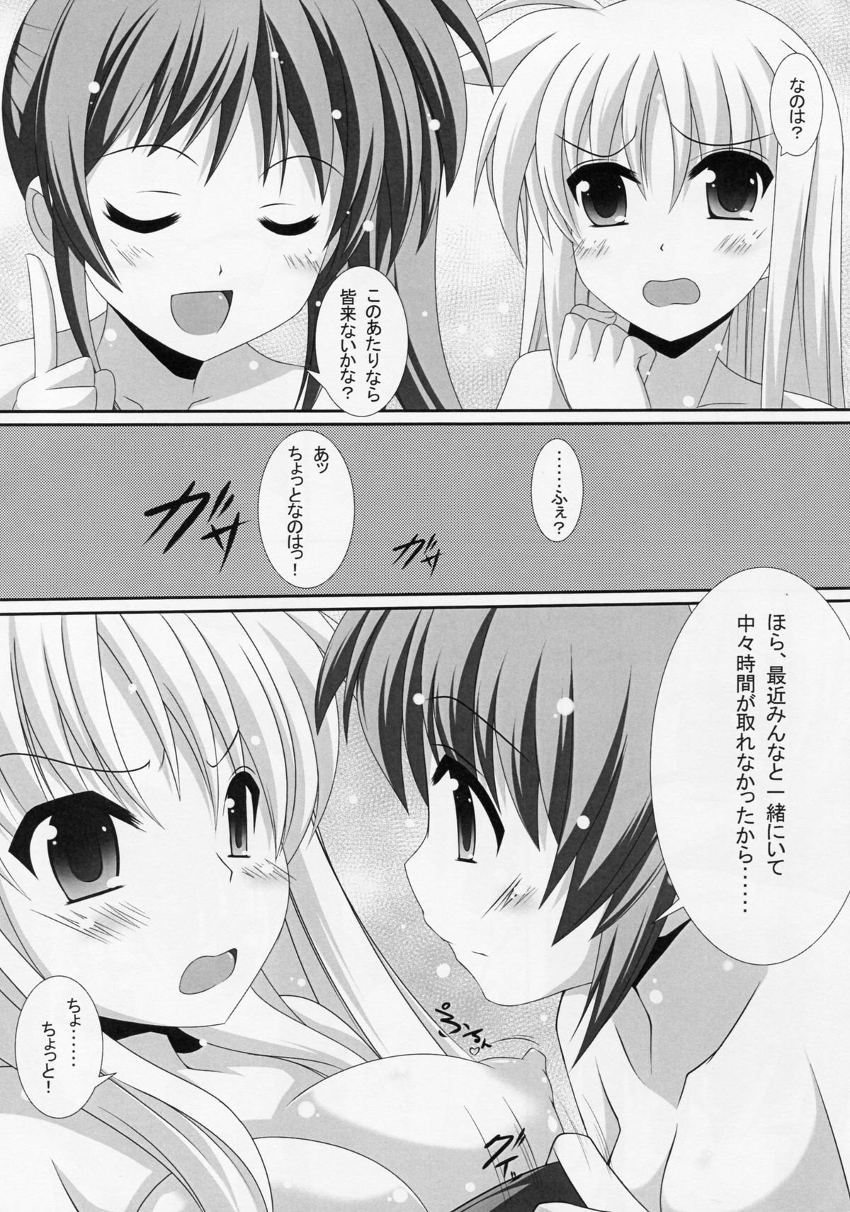 (C84) [まや邸 (麻野まや)] Sexual Drive #02 (魔法少女リリカルなのは)