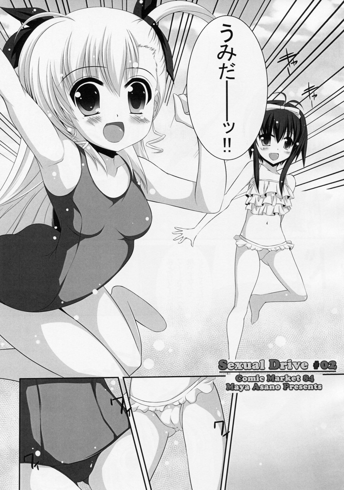 (C84) [まや邸 (麻野まや)] Sexual Drive #02 (魔法少女リリカルなのは)