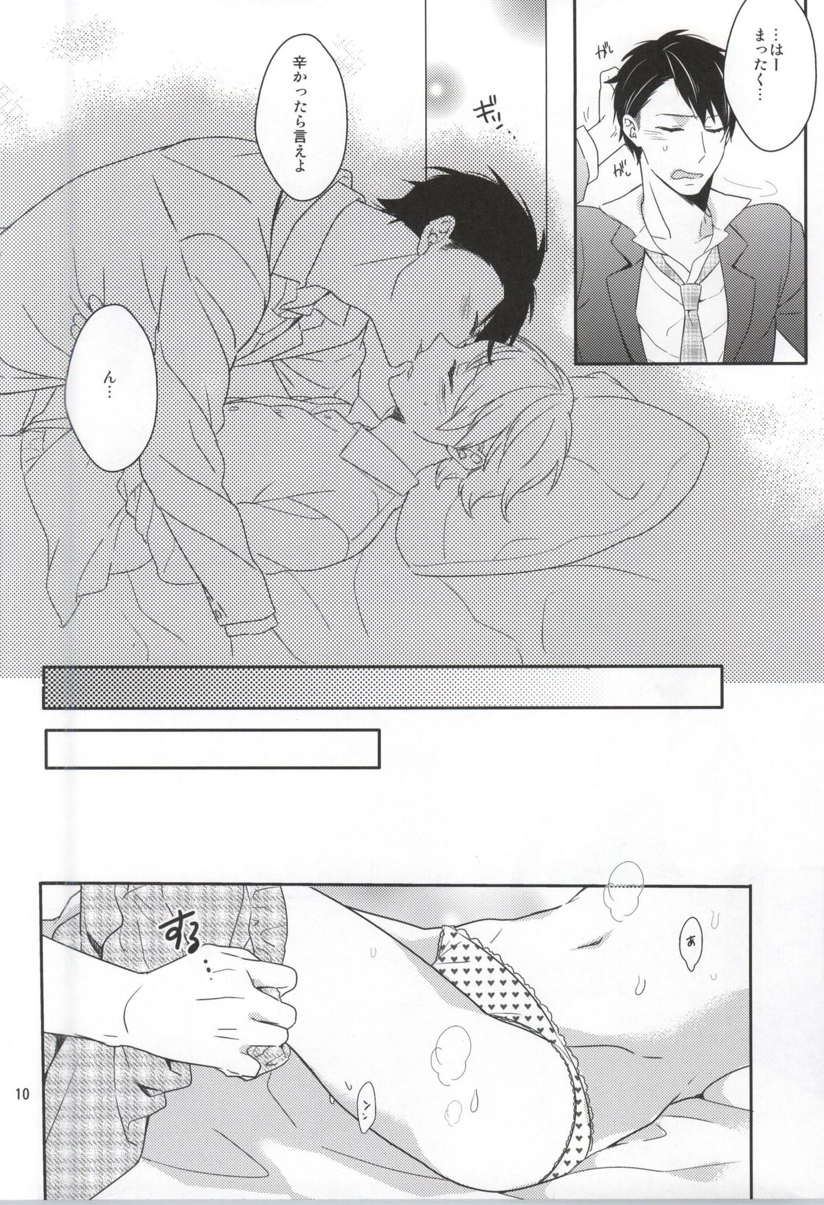 (ジェイガーデン37) [99mg (九重)] 発情生理系男子