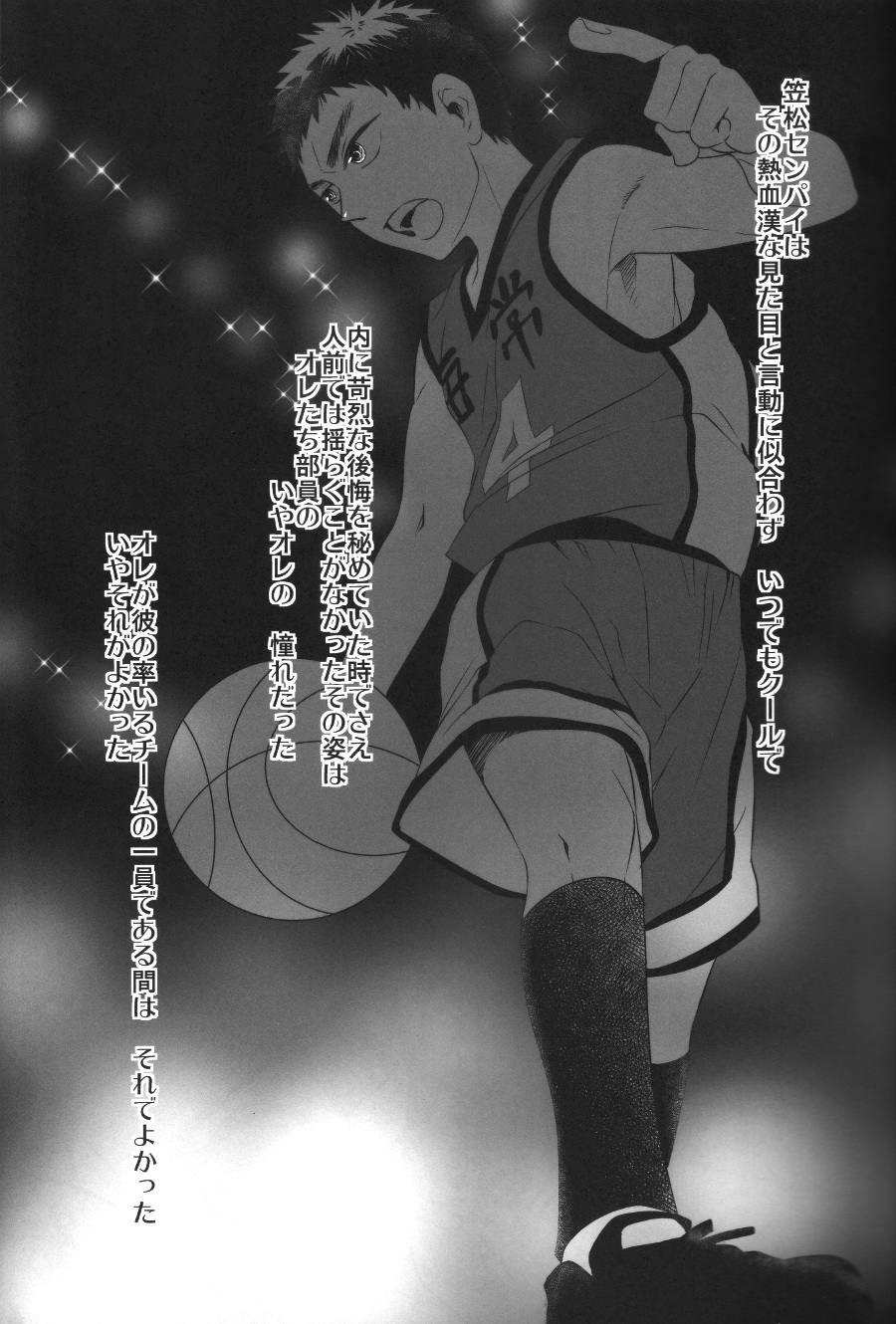 (C84) [博打人生SP (皐月フミ)] SUPERCOOL (黒子のバスケ)