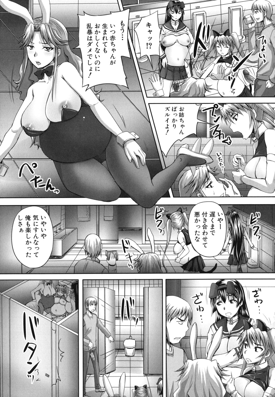 [秋神サトル] 孕め！肉便器