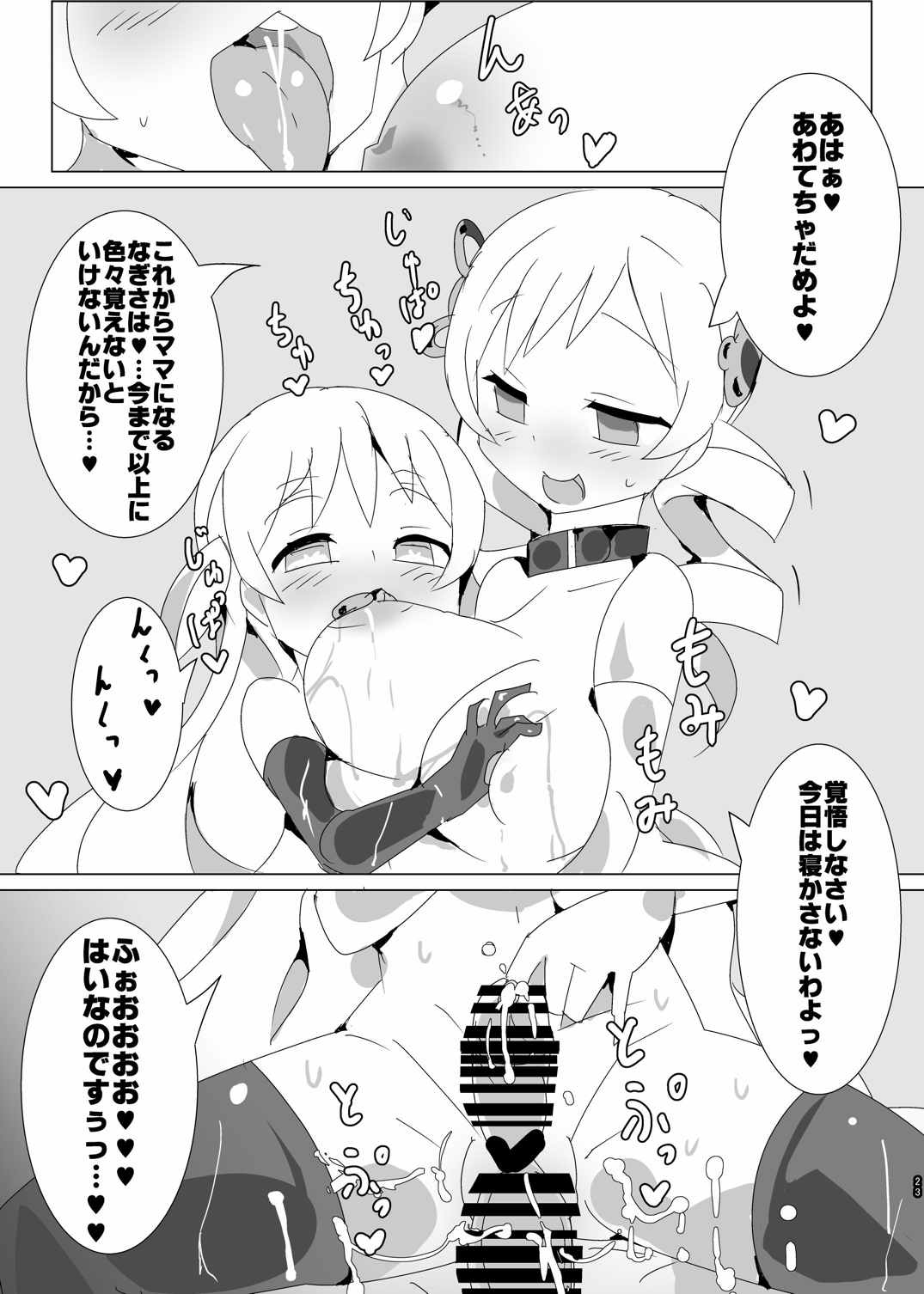 (もう何も恐くない18) [外道団 (外道男爵)] 魔法少女HDPart2マミなぎ性活編 (魔法少女まどか☆マギカ)