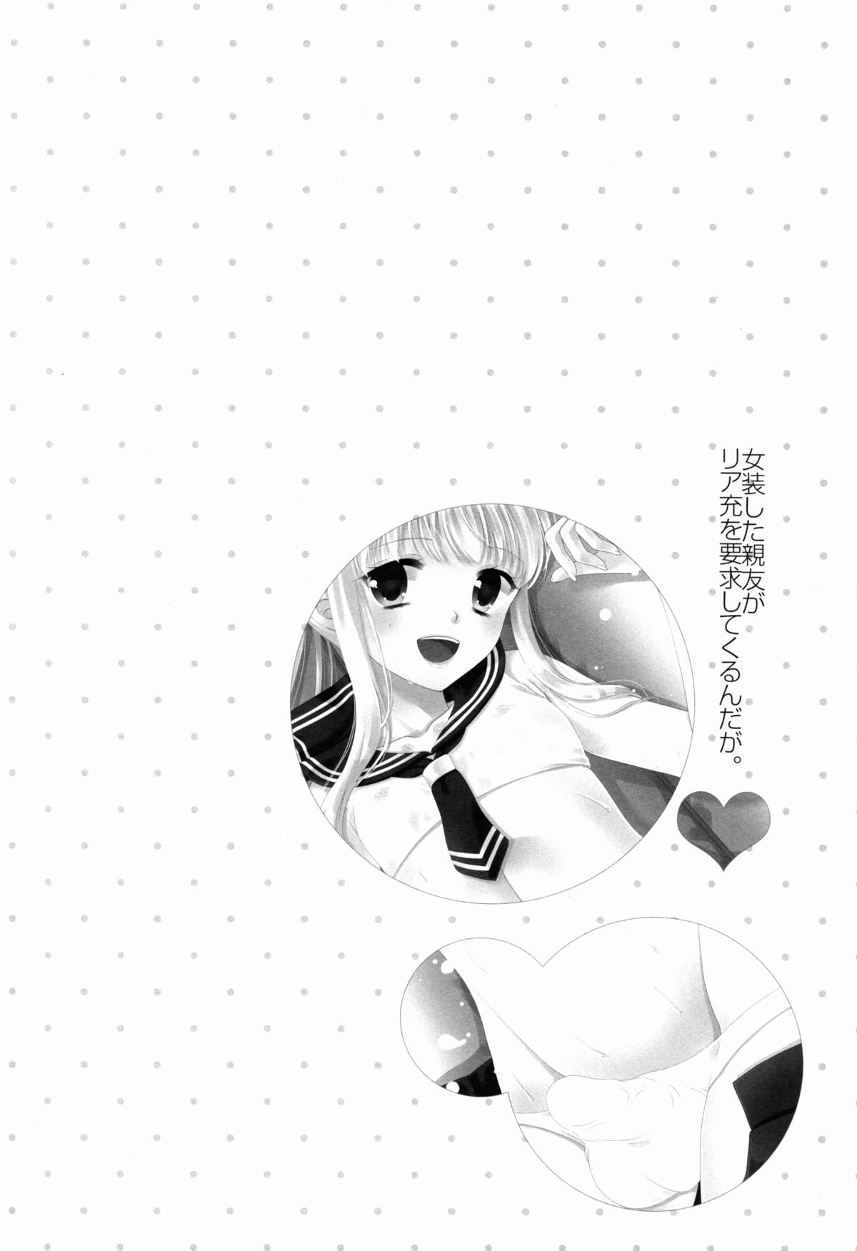 (C86) [ハニーバニー (こはち)] 女装した親友がリア充を強要してくるんだが。 [英訳]