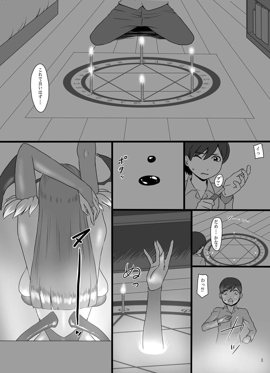 [御姉狂 (ML)] 淫魔召喚 (ヴァンパイアセイヴァー) [DL版]