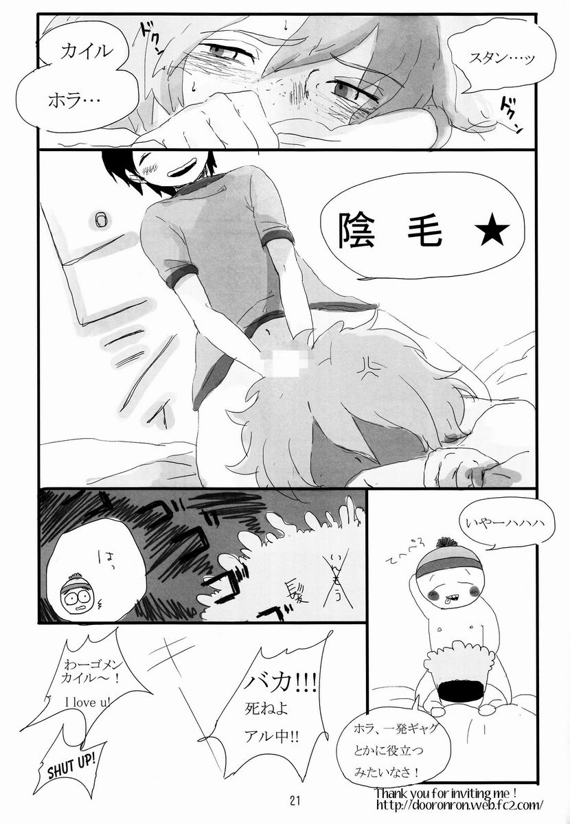 (HARUCC18) [砂とか青い野山 (ヨネダ)] BAD FUTURE (South Park) [中国翻訳]