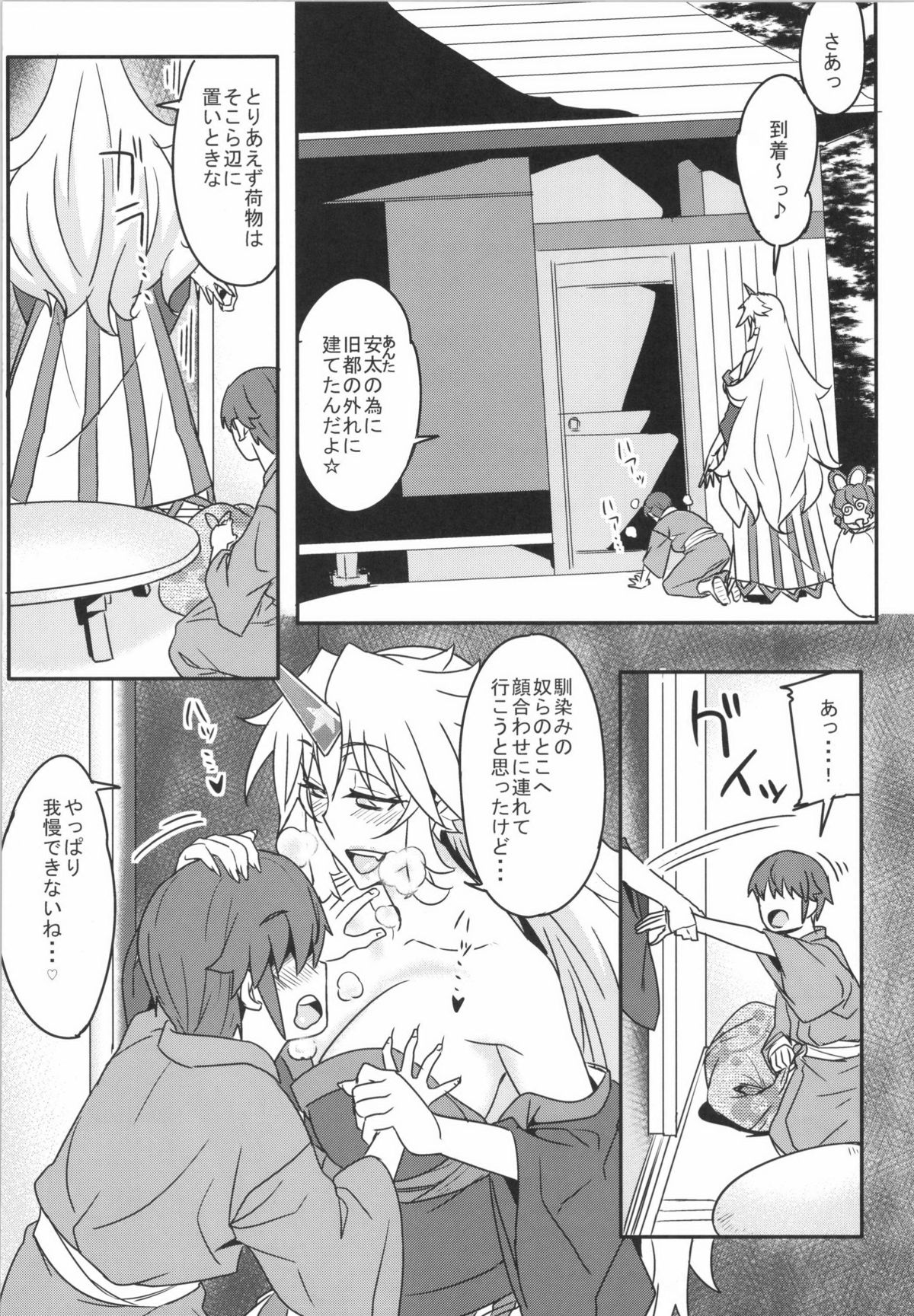 (例大祭11) [あろまガエル (ヌマハナ)] 儚想勇戯3 (東方Project)