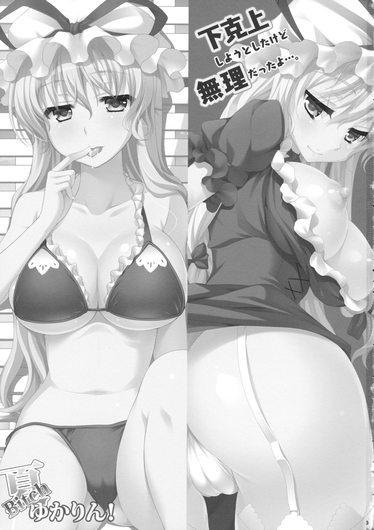 (C86) [甘味人形 (片桐ちさと)] 下克上しようとしたけど無理だったよ…。 (東方Project)