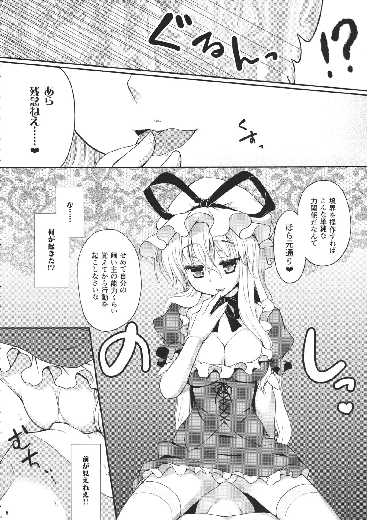 (C86) [甘味人形 (片桐ちさと)] 下克上しようとしたけど無理だったよ…。 (東方Project)
