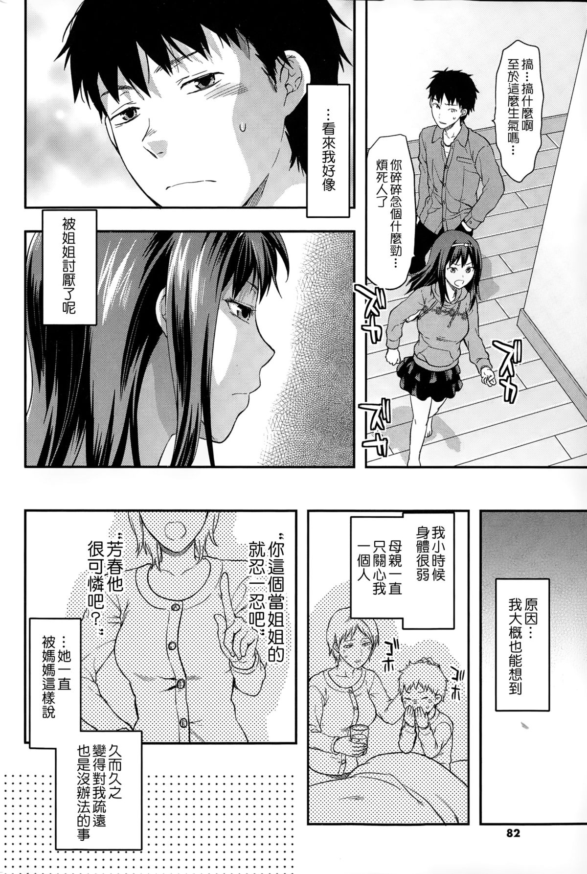 [柚木N'] スキ・キライ・ダイスキ。 前編 (COMIC SIGMA 2015年1月号 Vol.83) [中国翻訳]