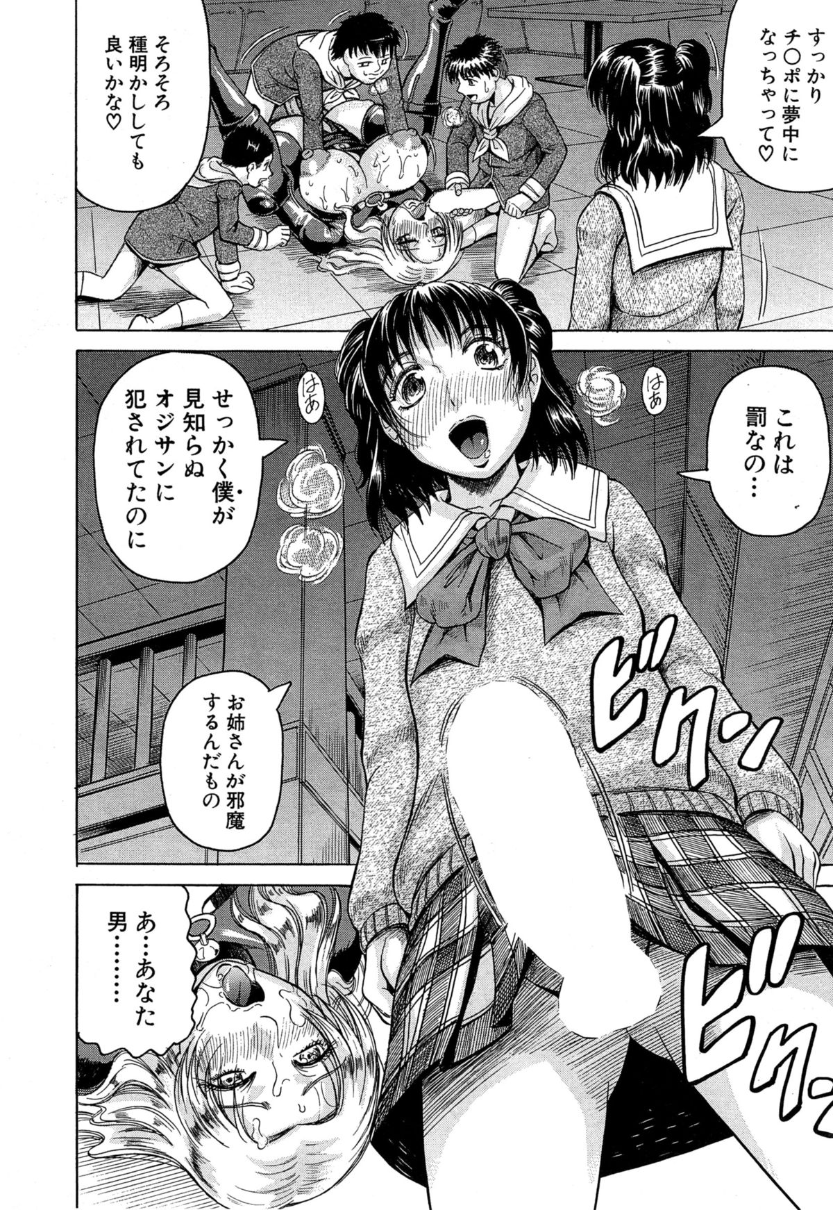 [じゃみんぐ] 姦罪都市 第1-4話