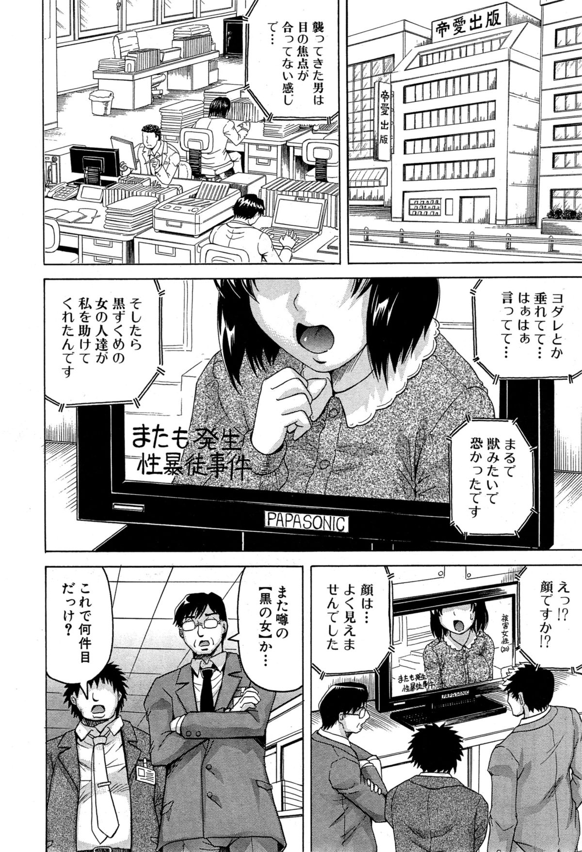 [じゃみんぐ] 姦罪都市 第1-4話