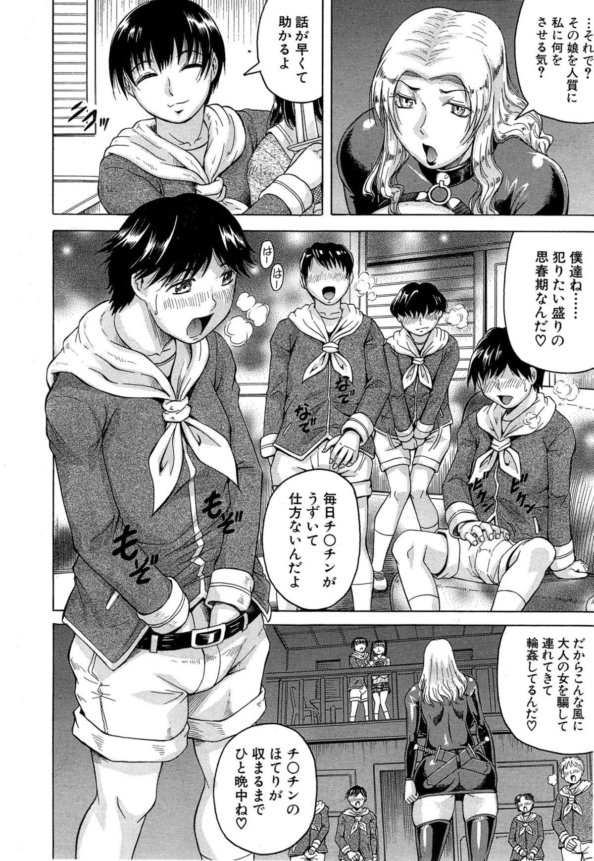 [じゃみんぐ] 姦罪都市 第1-4話