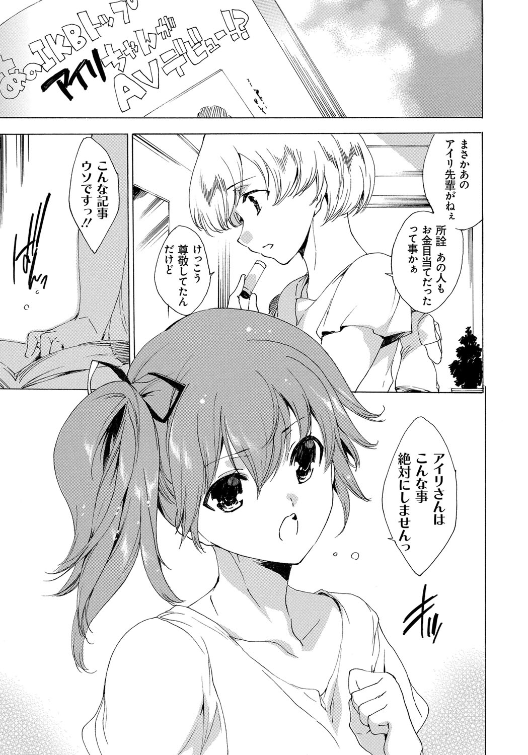[由雅なおは] わたし飛ぶまで犯されちゃう… [DL版]