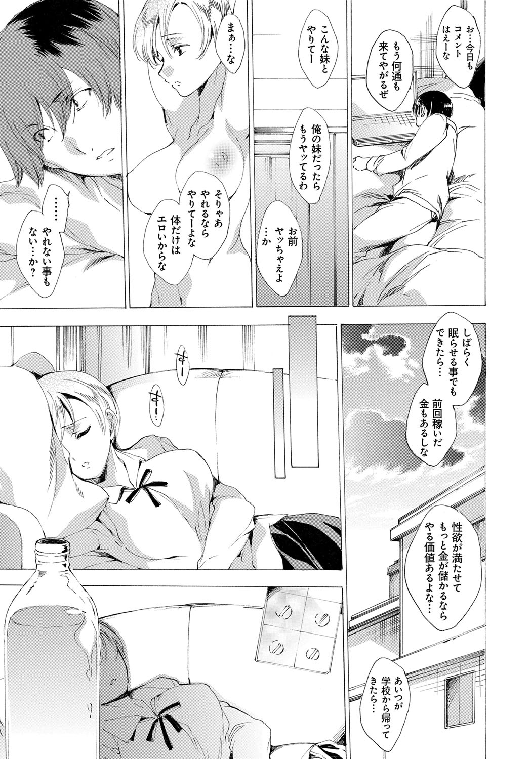 [由雅なおは] わたし飛ぶまで犯されちゃう… [DL版]