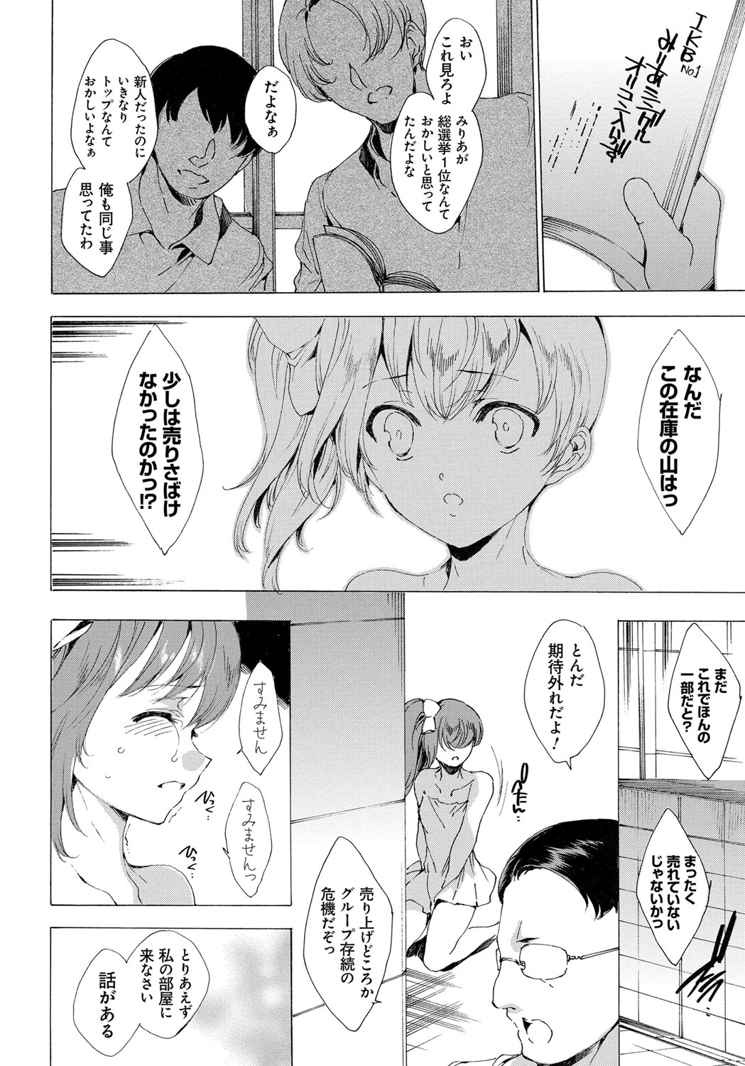 [由雅なおは] わたし飛ぶまで犯されちゃう… [DL版]