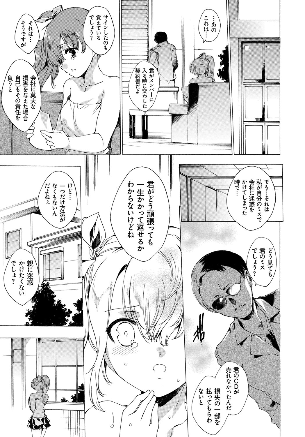 [由雅なおは] わたし飛ぶまで犯されちゃう… [DL版]